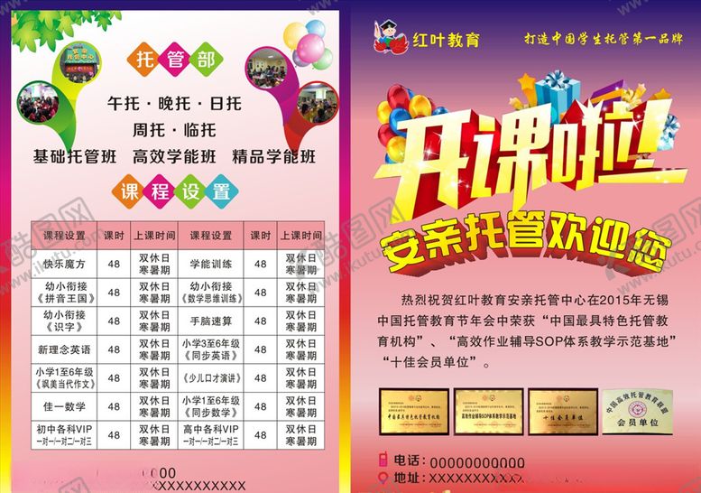编号：54048007090606323607【酷图网】源文件下载-托管班