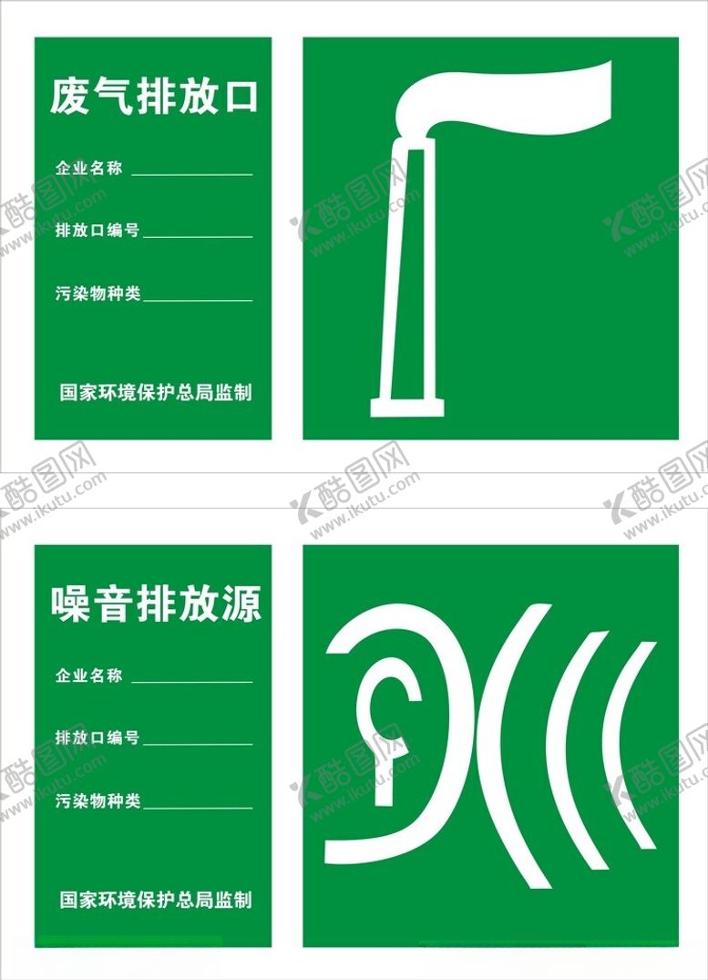 编号：66723801180721094531【酷图网】源文件下载-废气排放口