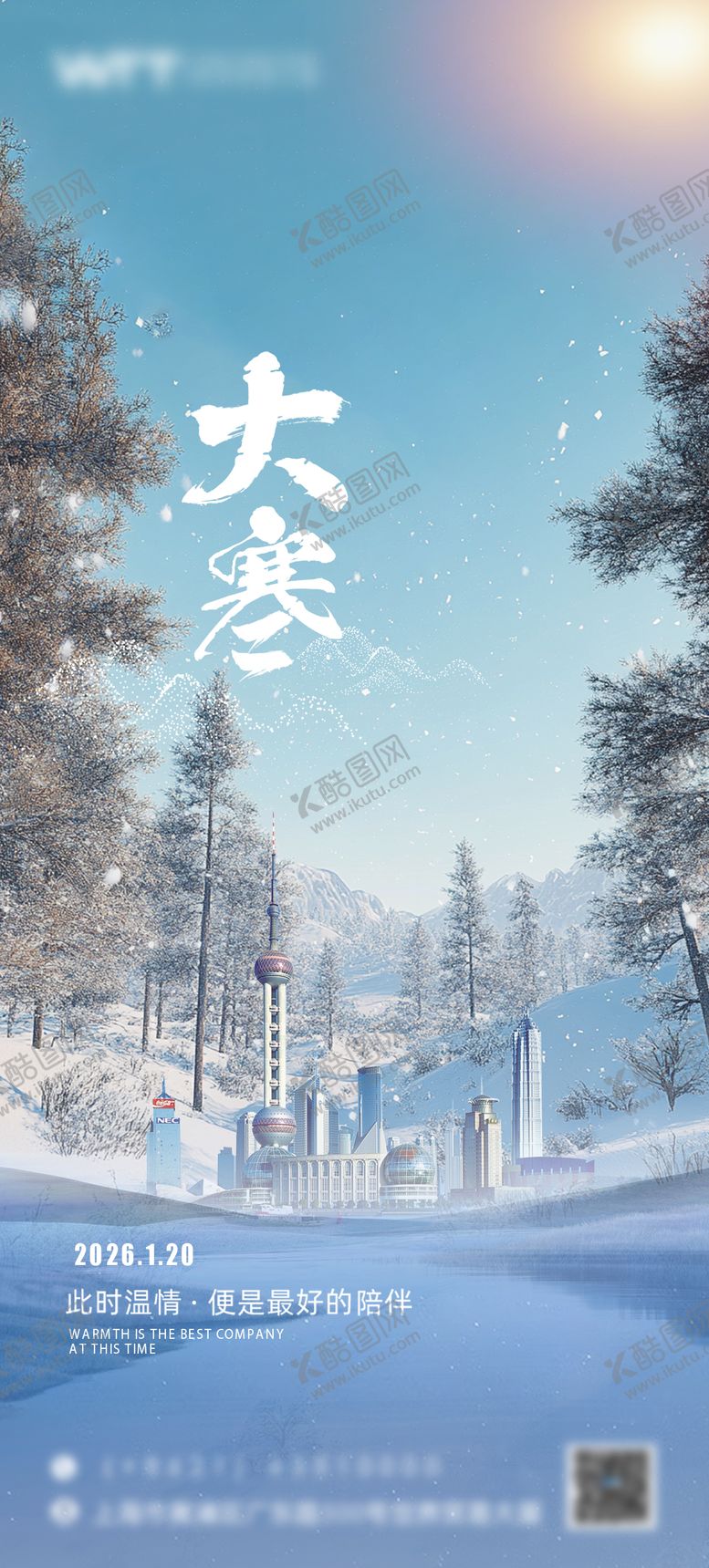 编号：24860001200200464728【酷图网】源文件下载-大寒