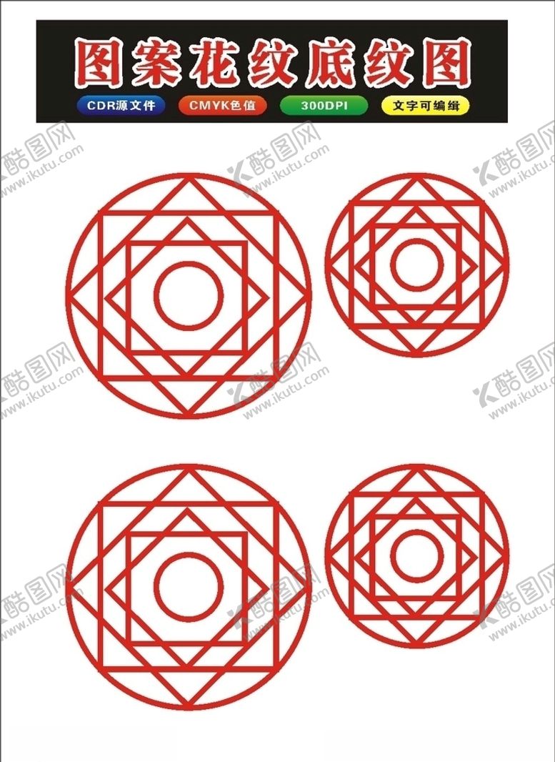 编号：34034210301311547753【酷图网】源文件下载-原创传统图案花纹窗花