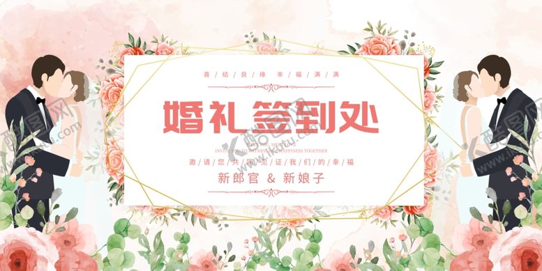 编号：61196710021358282416【酷图网】源文件下载-浪漫婚礼签到处