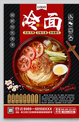 冷面