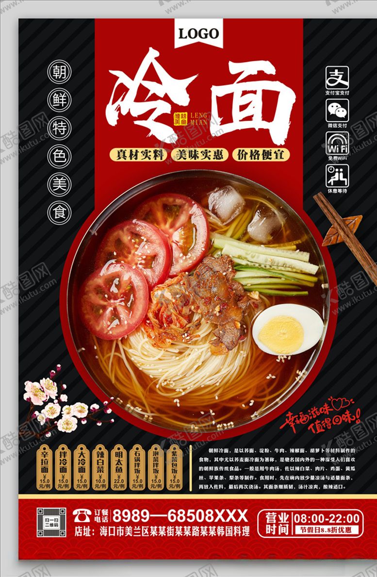 编号：49672910071147008875【酷图网】源文件下载-冷面