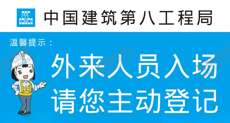 编号：91842106301314077912【酷图网】源文件下载-外来人员登记