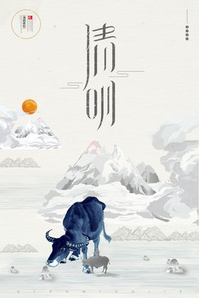 清明节
