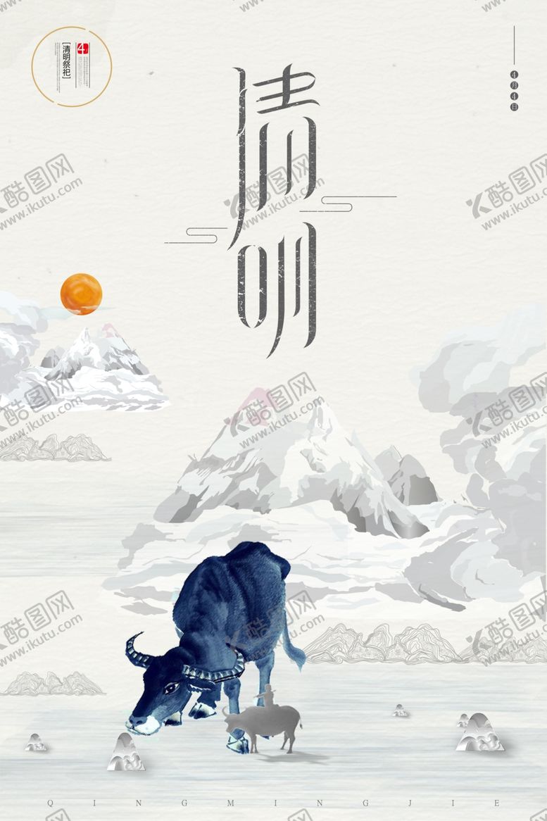 编号：90141209162034237184【酷图网】源文件下载-清明节