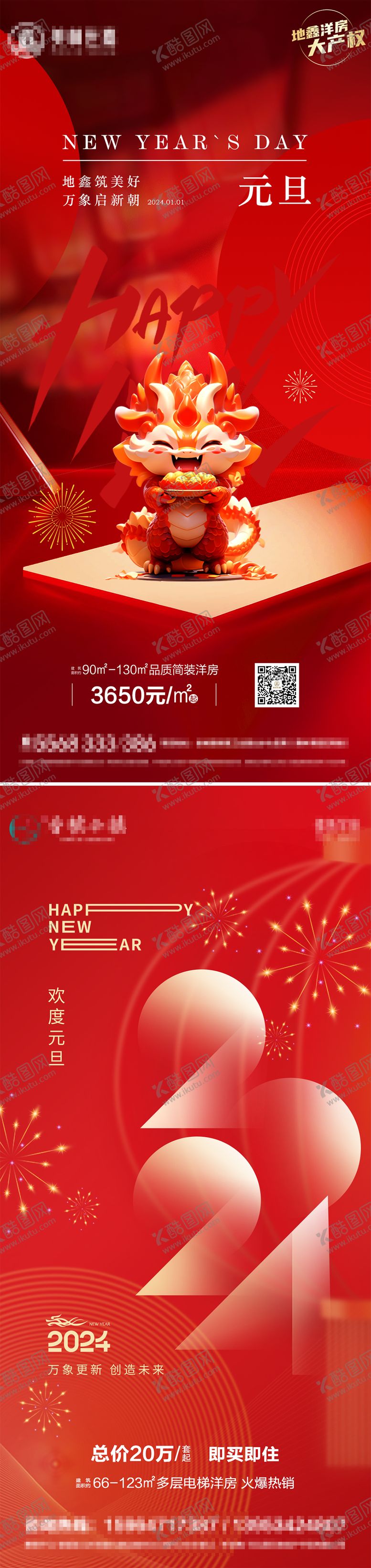编号：81228911260931331715【酷图网】源文件下载-元旦海报