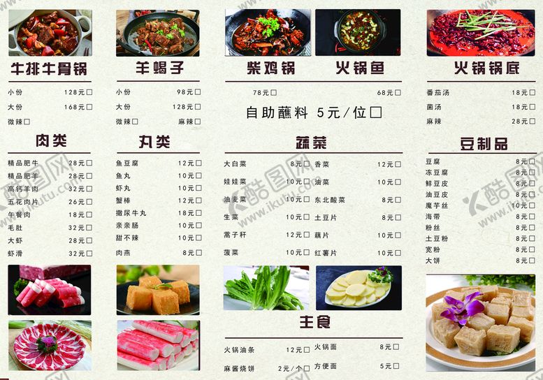 编号：17582309151158083624【酷图网】源文件下载-菜单图片小吃火锅鱼