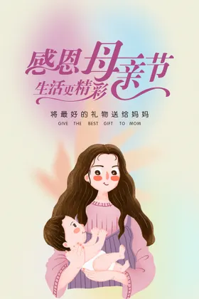 母亲节子插画感怀恩DM单