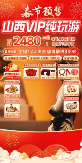 山西春节直播贴片