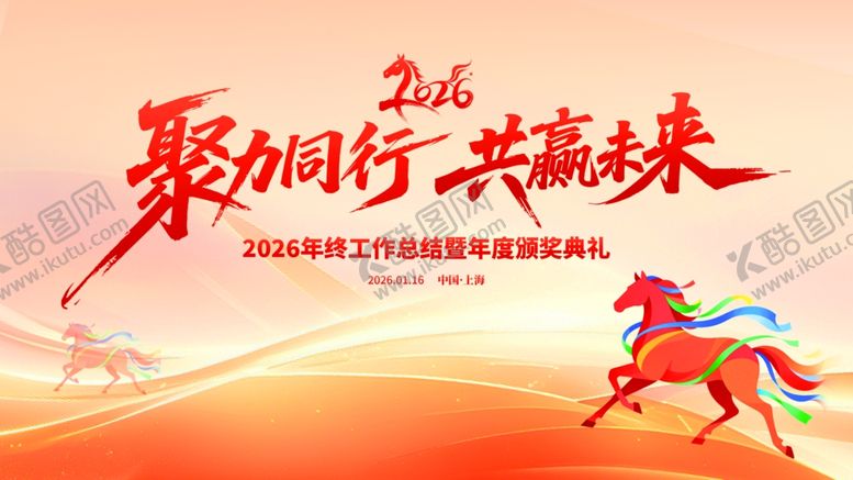 编号：22797701042232445823【酷图网】源文件下载-聚势同行共赴精彩未来