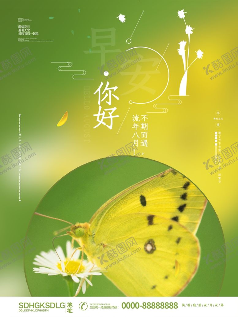 编号：73217905080638312693【酷图网】源文件下载-早安你好