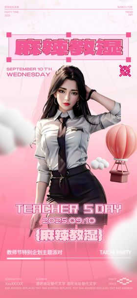 酒吧教师节海报