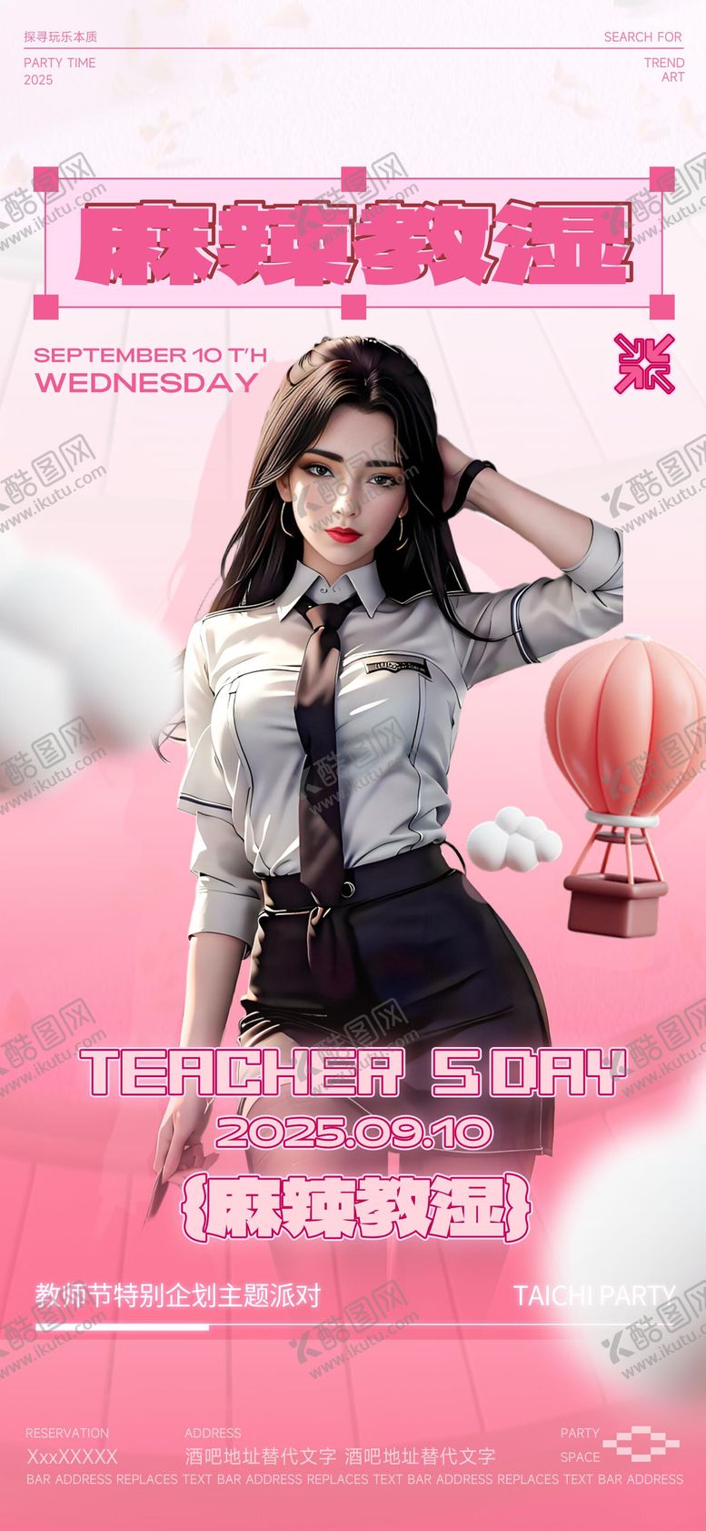 编号：80132909072156132280【酷图网】源文件下载-酒吧教师节海报
