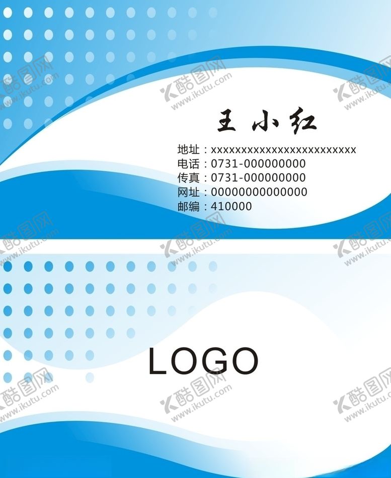 编号：97156905040816296703【酷图网】源文件下载-蓝色名片