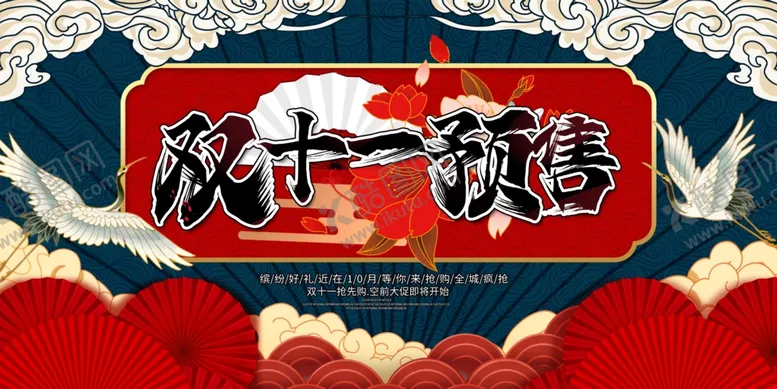 编号：99515211261806237236【酷图网】源文件下载-双11模板宣传