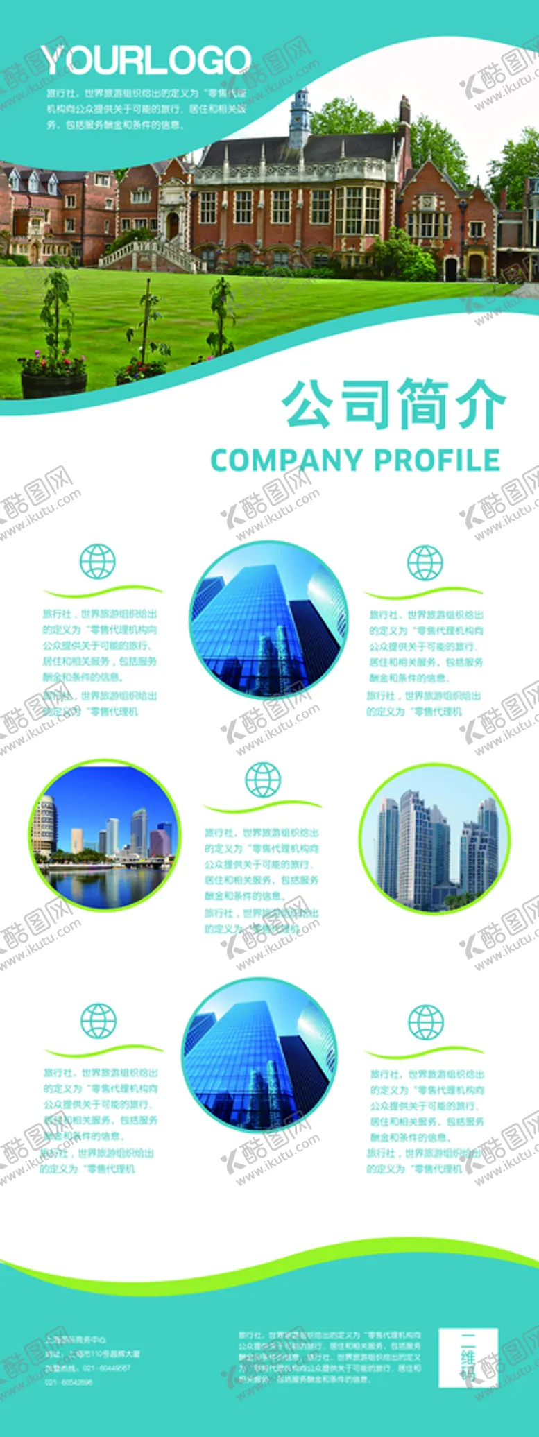 编号：61334610151236126530【酷图网】源文件下载-企业展架           