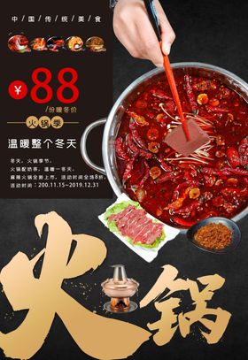 火锅