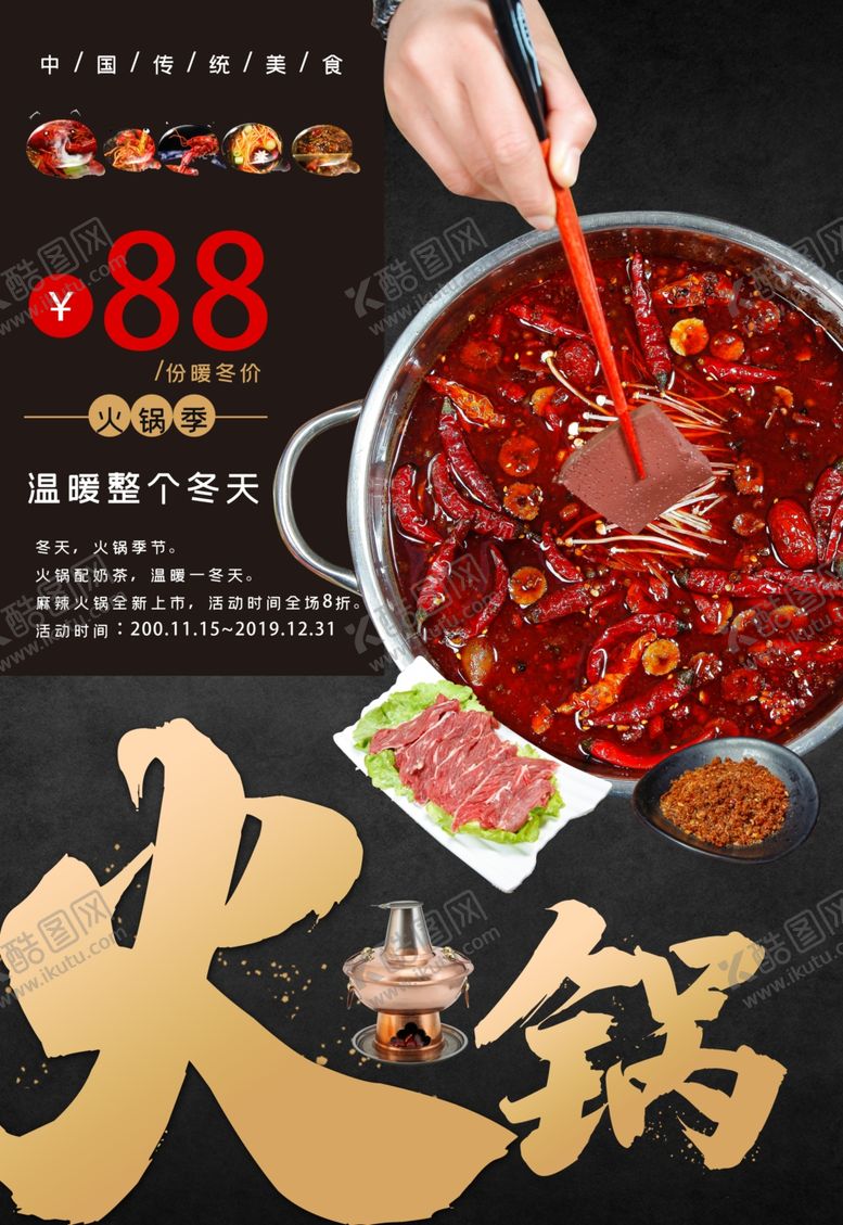 编号：97725509242111282397【酷图网】源文件下载-火锅
