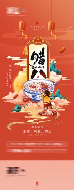 腊八节海报创意系列中国传统日