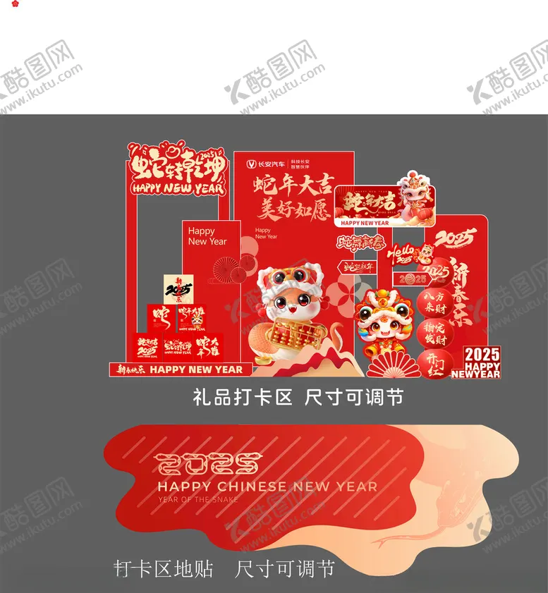 编号：81176202271433412885【酷图网】源文件下载-2025新年新年美陈蛇年