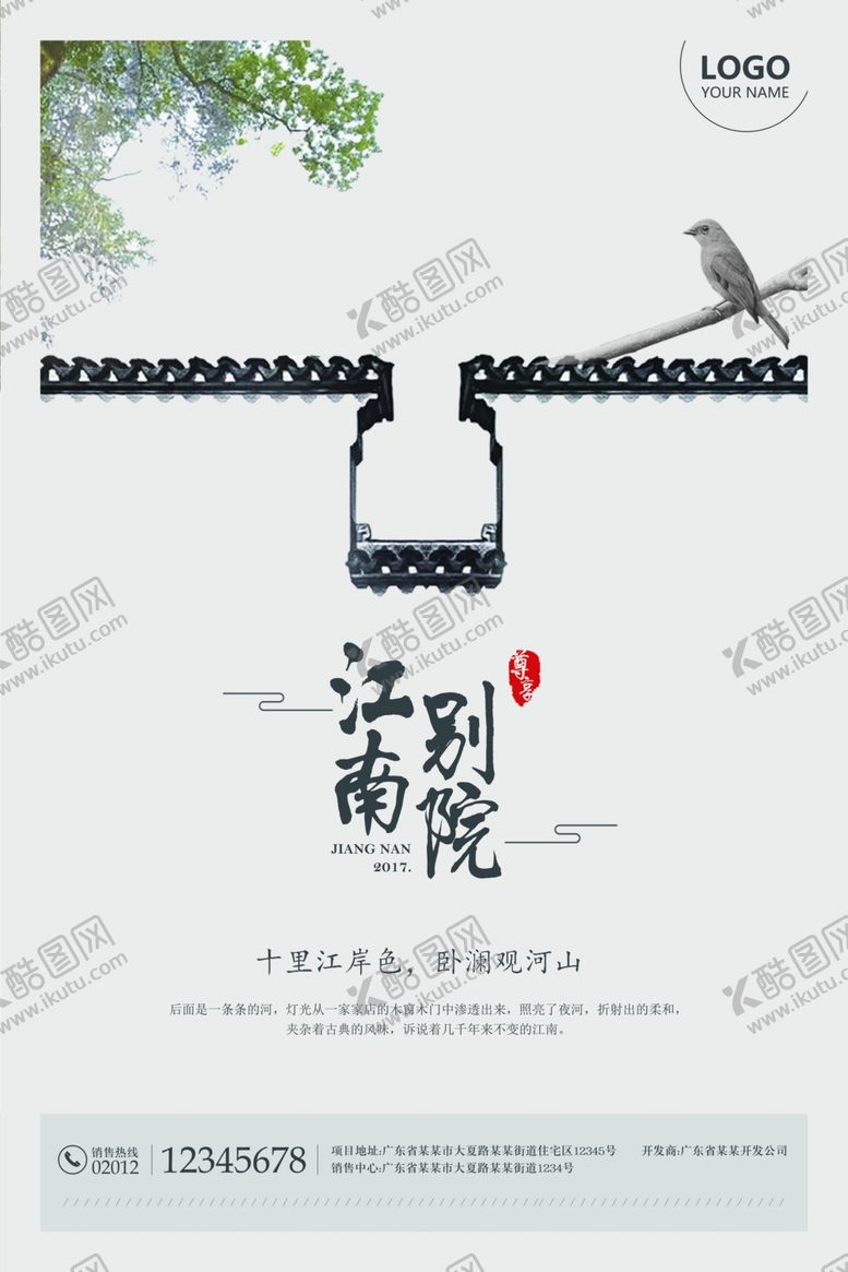 编号：12154405081224554540【酷图网】源文件下载-中国风海报