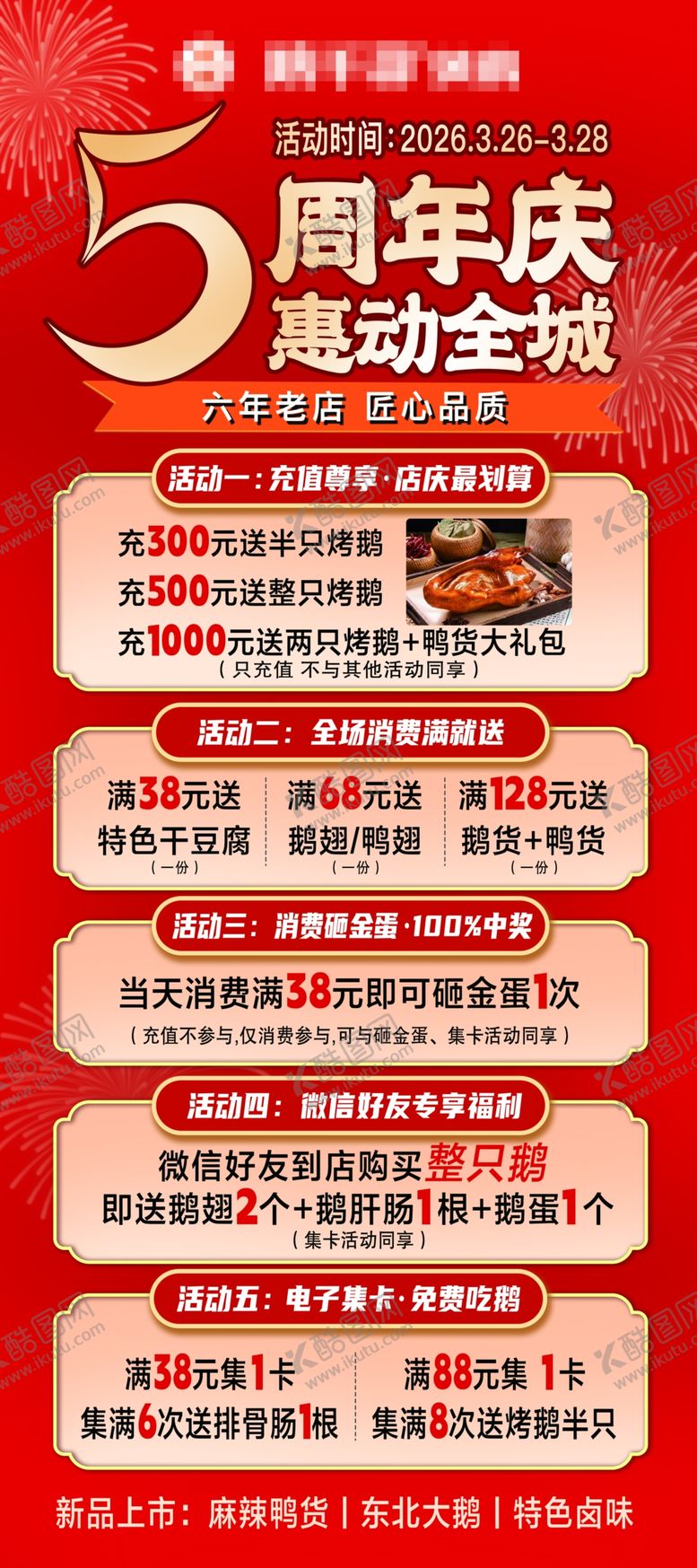 编号：37186904061809128196【酷图网】源文件下载-周年庆促销活动优惠海报