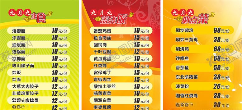 编号：46524710031829241356【酷图网】源文件下载-中餐馆菜单灯箱片