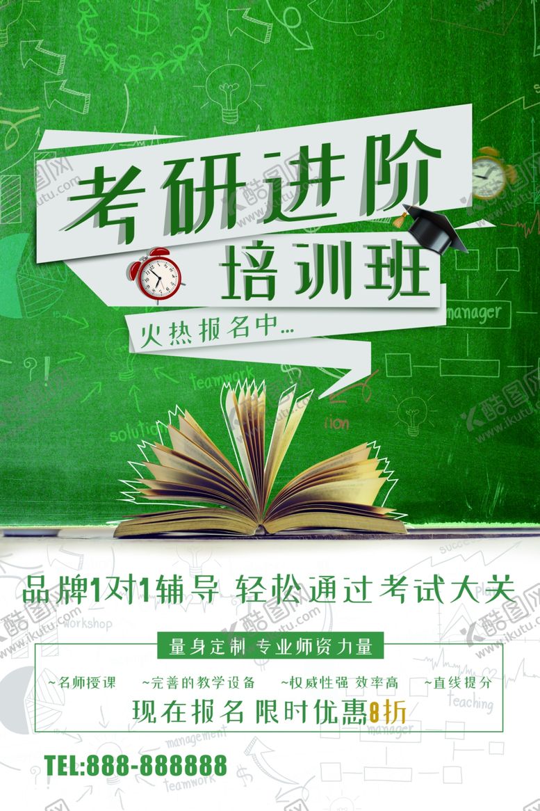 编号：42940601241056084802【酷图网】源文件下载-考研培训班