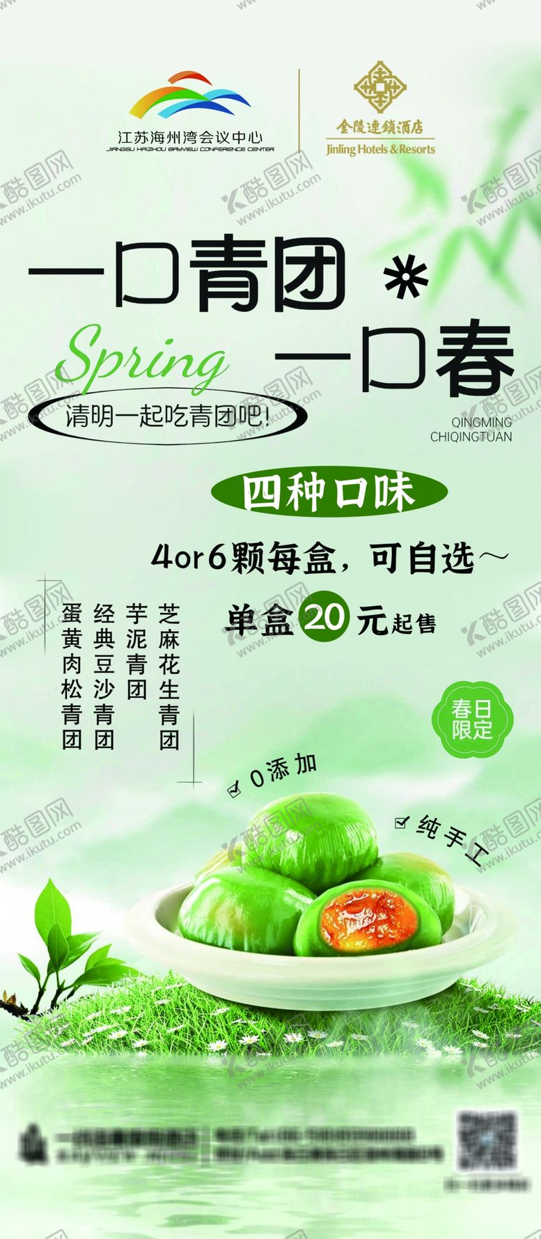 编号：78330304041938405817【酷图网】源文件下载-青团