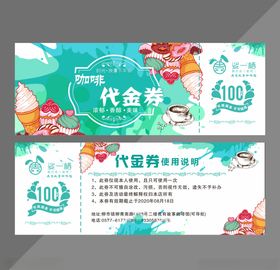 西餐代金券
