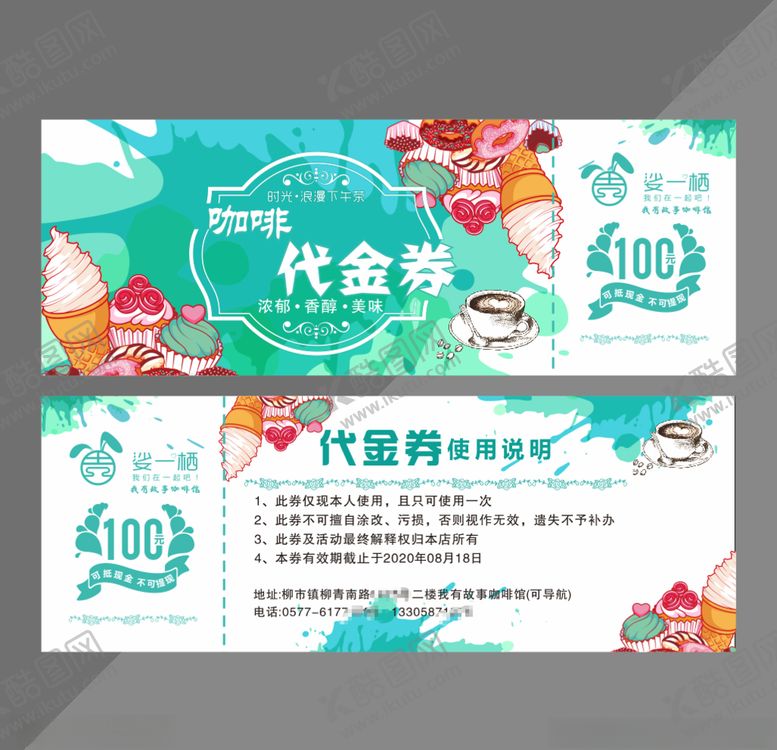 编号：68345007121704275185【酷图网】源文件下载-代金券餐饮西餐