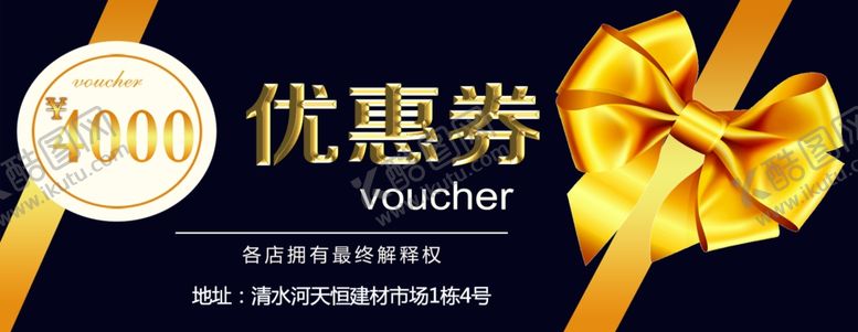 编号：92432807141048507290【酷图网】源文件下载-高端优惠券代金券黑色高档大气