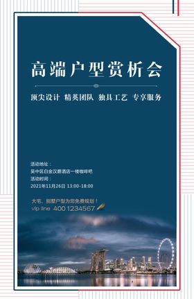 高端户型赏析会