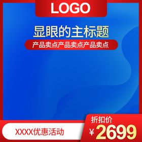 电商主图