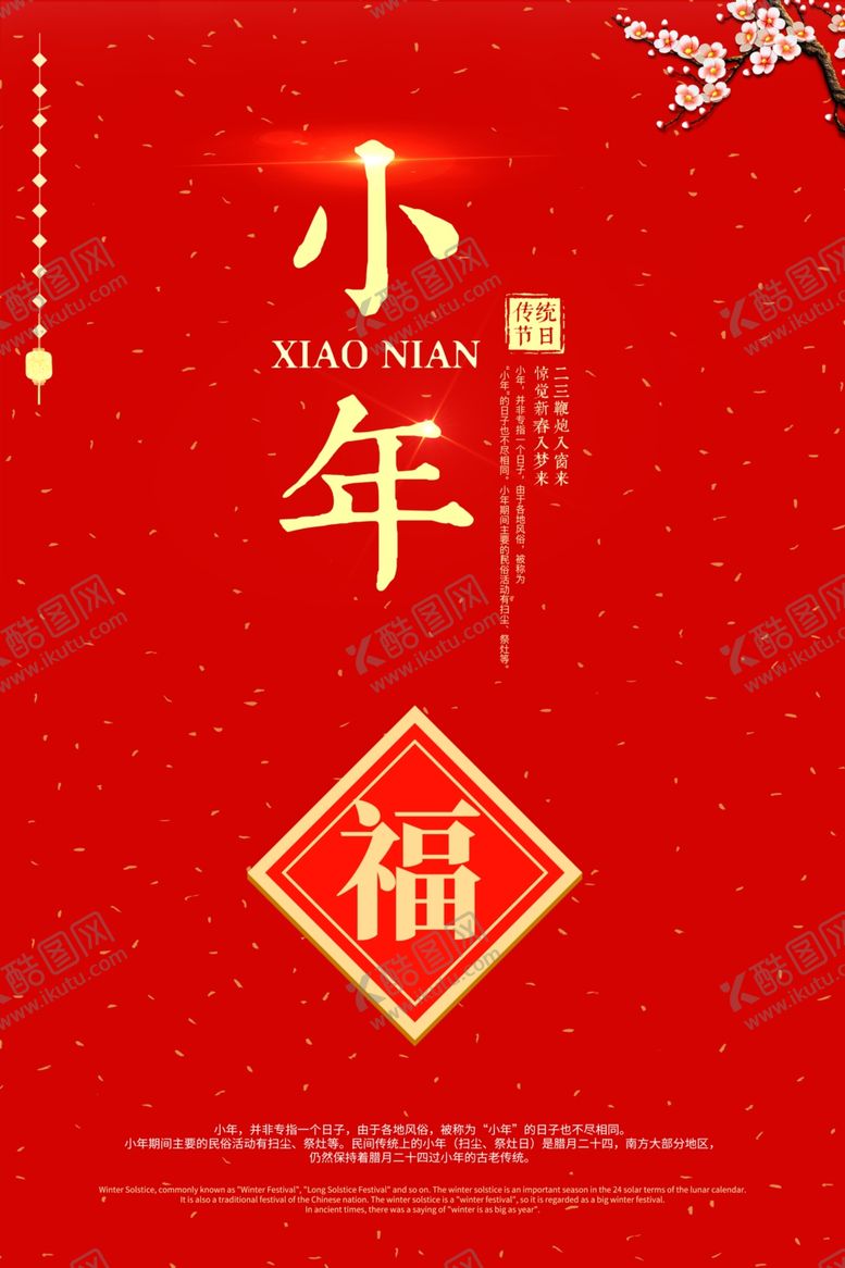 编号：82573310030718168614【酷图网】源文件下载-小年