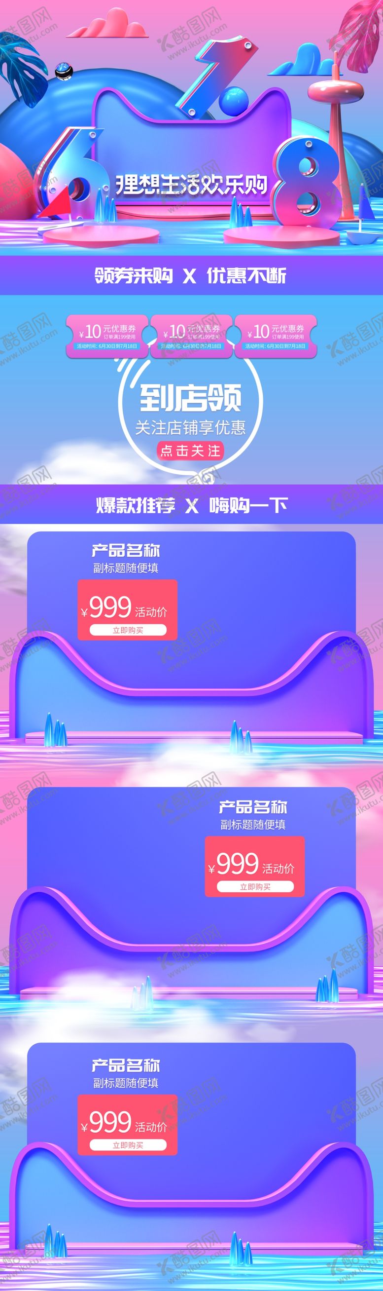 编号：26380210110625123378【酷图网】源文件下载-618促销详情页