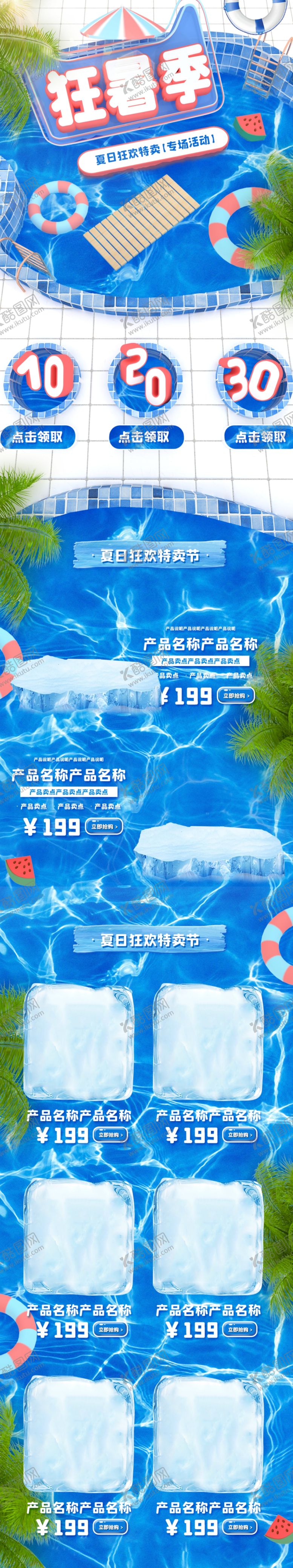编号：71808006240136551817【酷图网】源文件下载-狂暑季海报