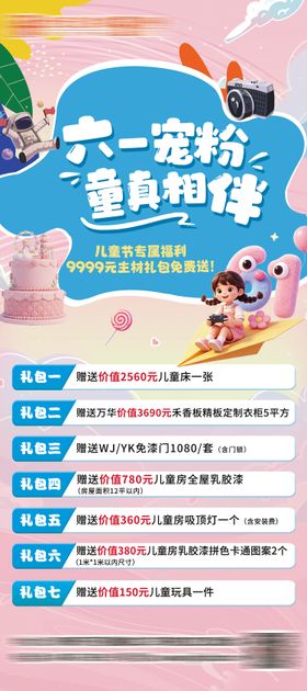 六一儿童节展架易拉宝活动海报