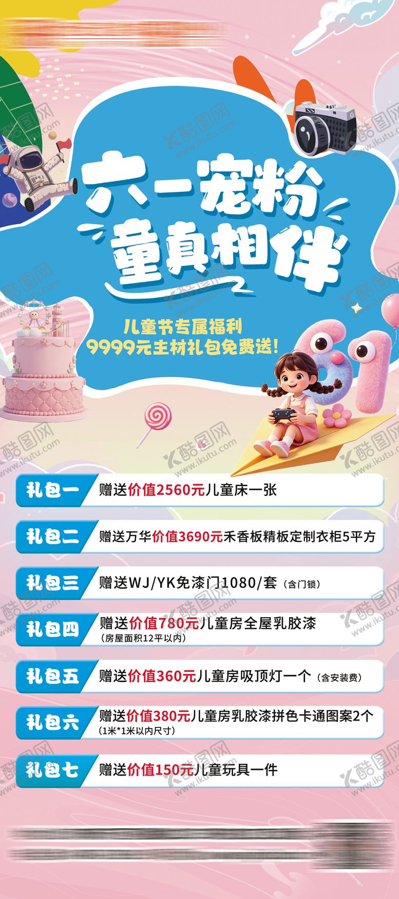 编号：74298505230215551265【酷图网】源文件下载-六一儿童节展架易拉宝活动海报