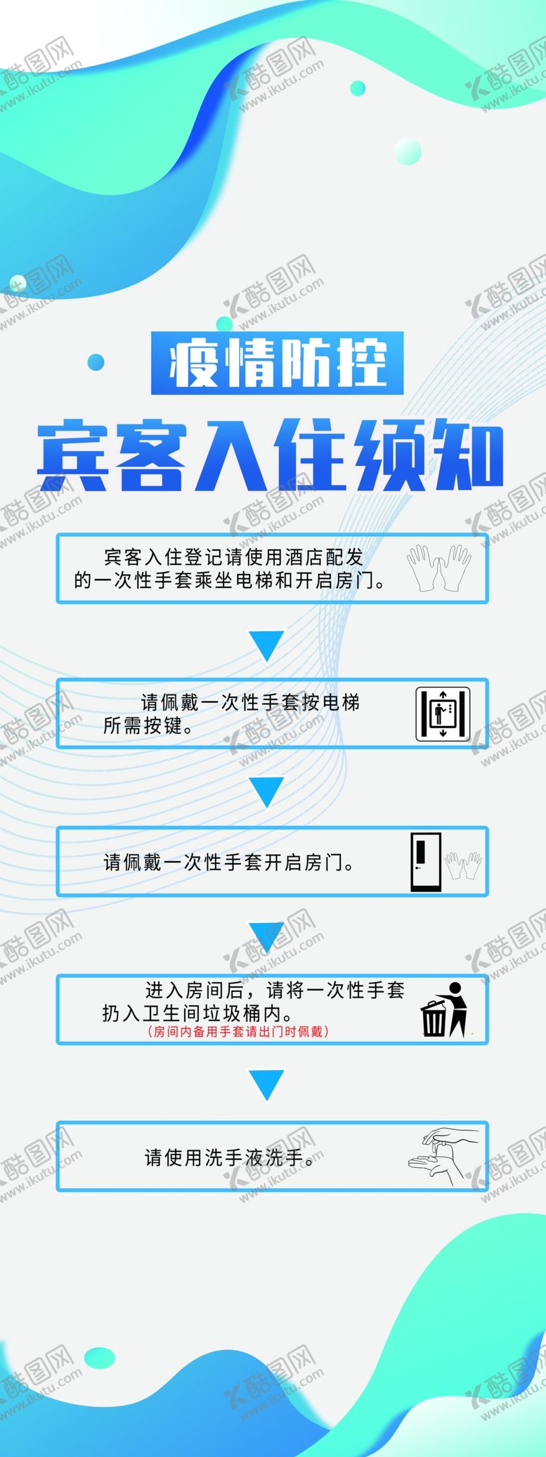 编号：43355905160100147916【酷图网】源文件下载-入住须知