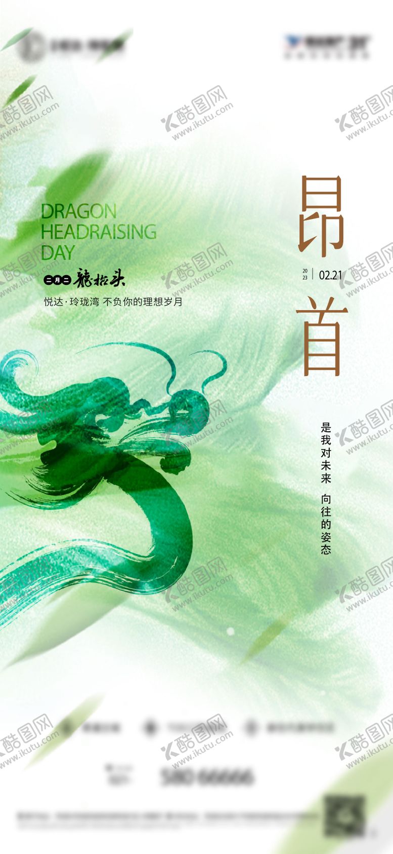 编号：42216702042313408169【酷图网】源文件下载-龙抬头二月二春分节气春天节日