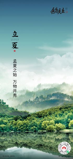 立夏海报