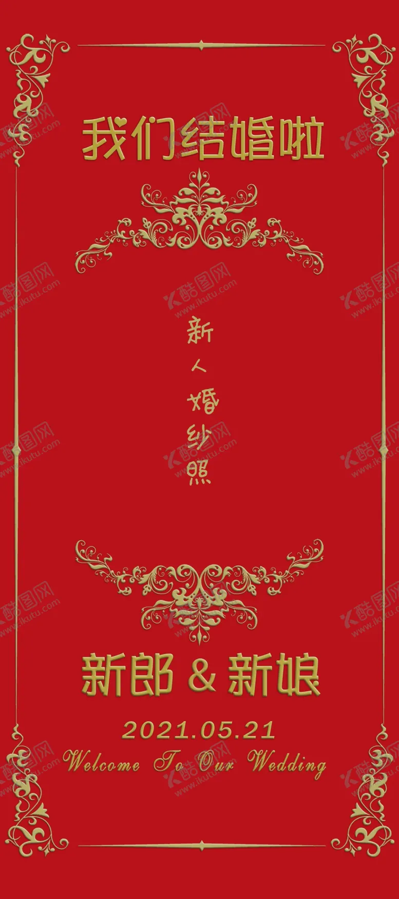 编号：52745803151115369030【酷图网】源文件下载-红色迎宾x展架e拉宝