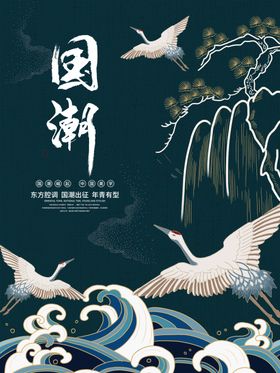 国潮海报高清分层