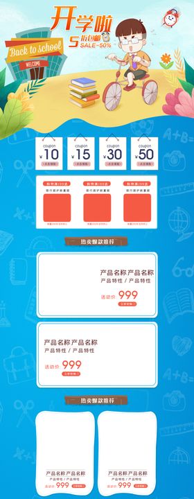 开学季开学新装备促销