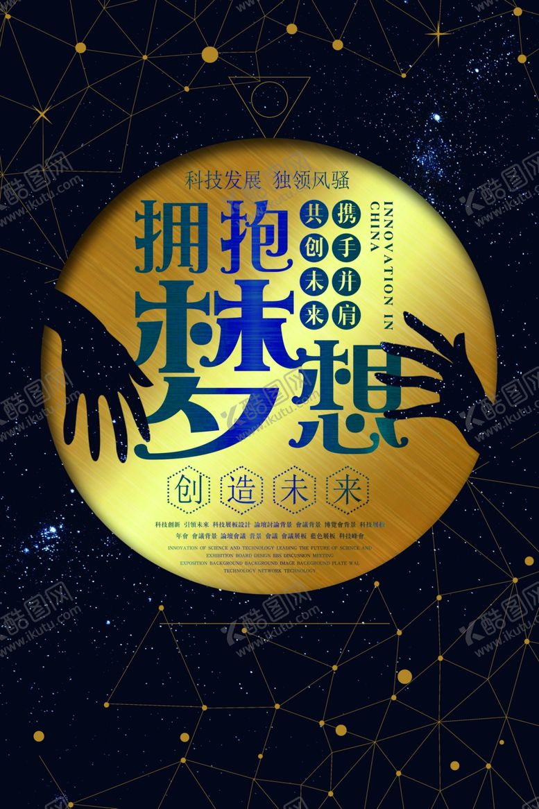 编号：24712607132234053847【酷图网】源文件下载-励志海报