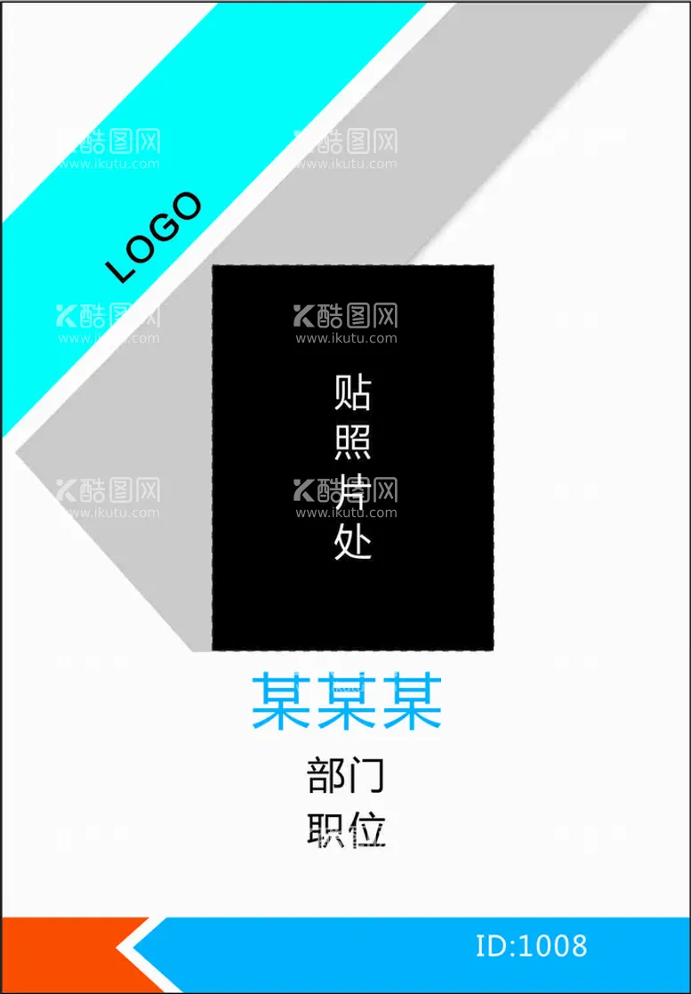 编号：93916310181508501344【酷图网】源文件下载-工作证