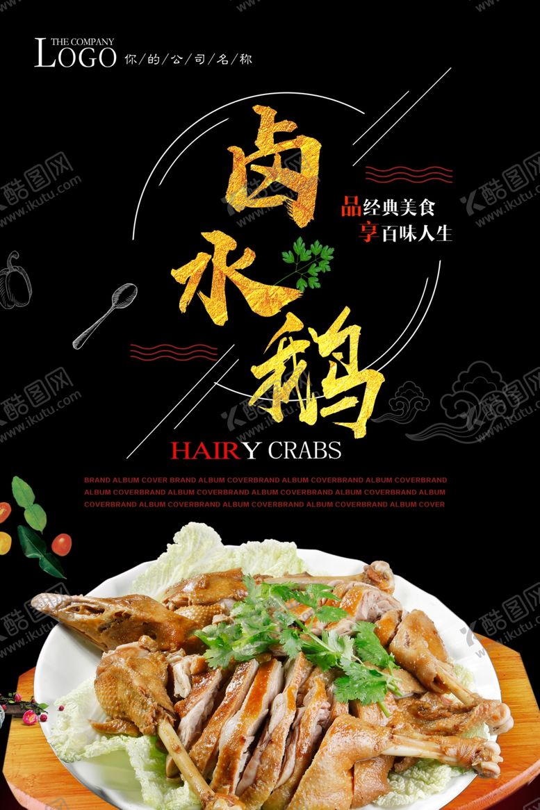 编号：47640009210408549610【酷图网】源文件下载-卤水鹅