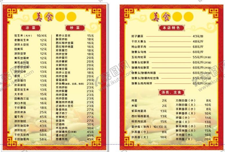 编号：46259810080252550234【酷图网】源文件下载-菜单